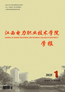 江西电力职业技术学院学报杂志